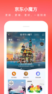 京东下载2021最新版本截图1