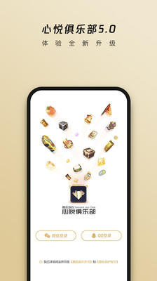 心悦俱乐部专享版截图1