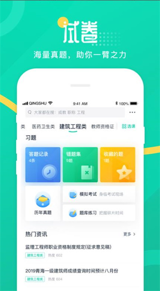 青书学堂app下载安卓手机版截图3