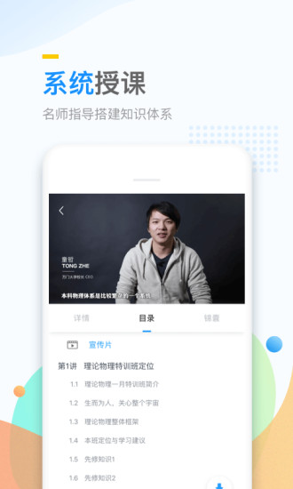 万门好课APP手机版截图2