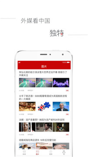 参考消息最新版截图1