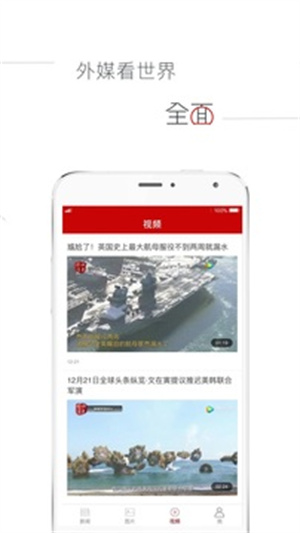 参考消息最新版截图2