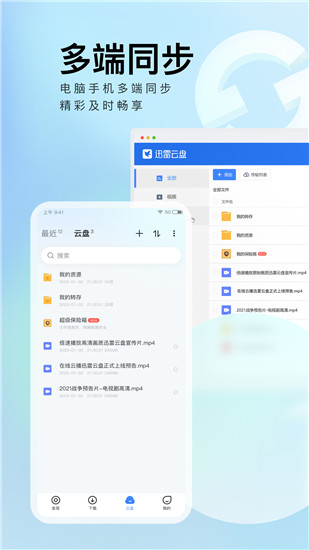 迅雷手机版官方下载app截图5