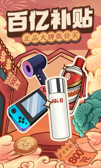 拼多多手机版2021下载截图1