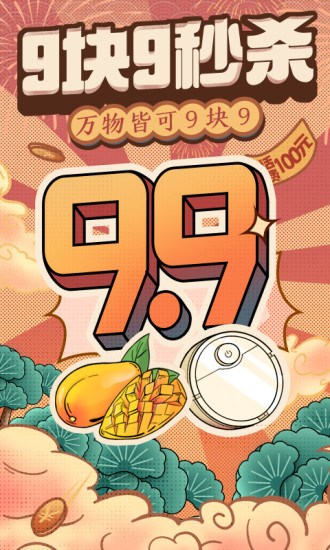 拼多多手机版2021下载截图3