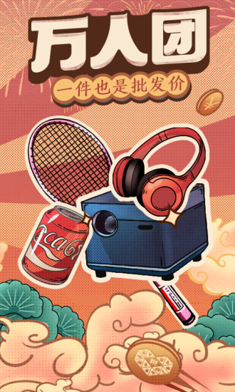 拼多多手机版2021下载截图4