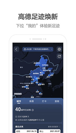 高德地图最新版截图2