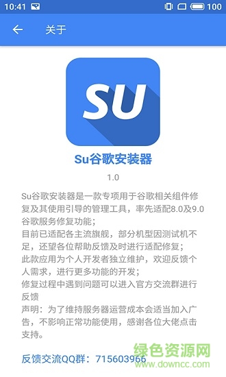 Su谷歌安装器官方版截图3