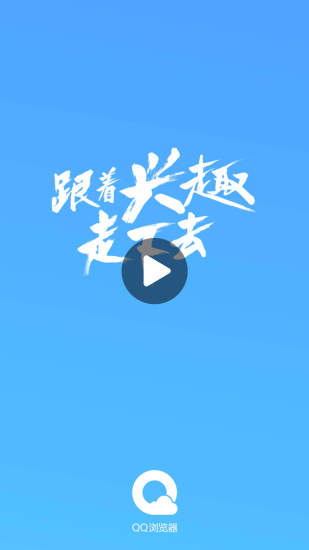 QQ浏览器看热点资讯截图1