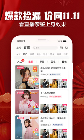 蘑菇街app官方版截图4