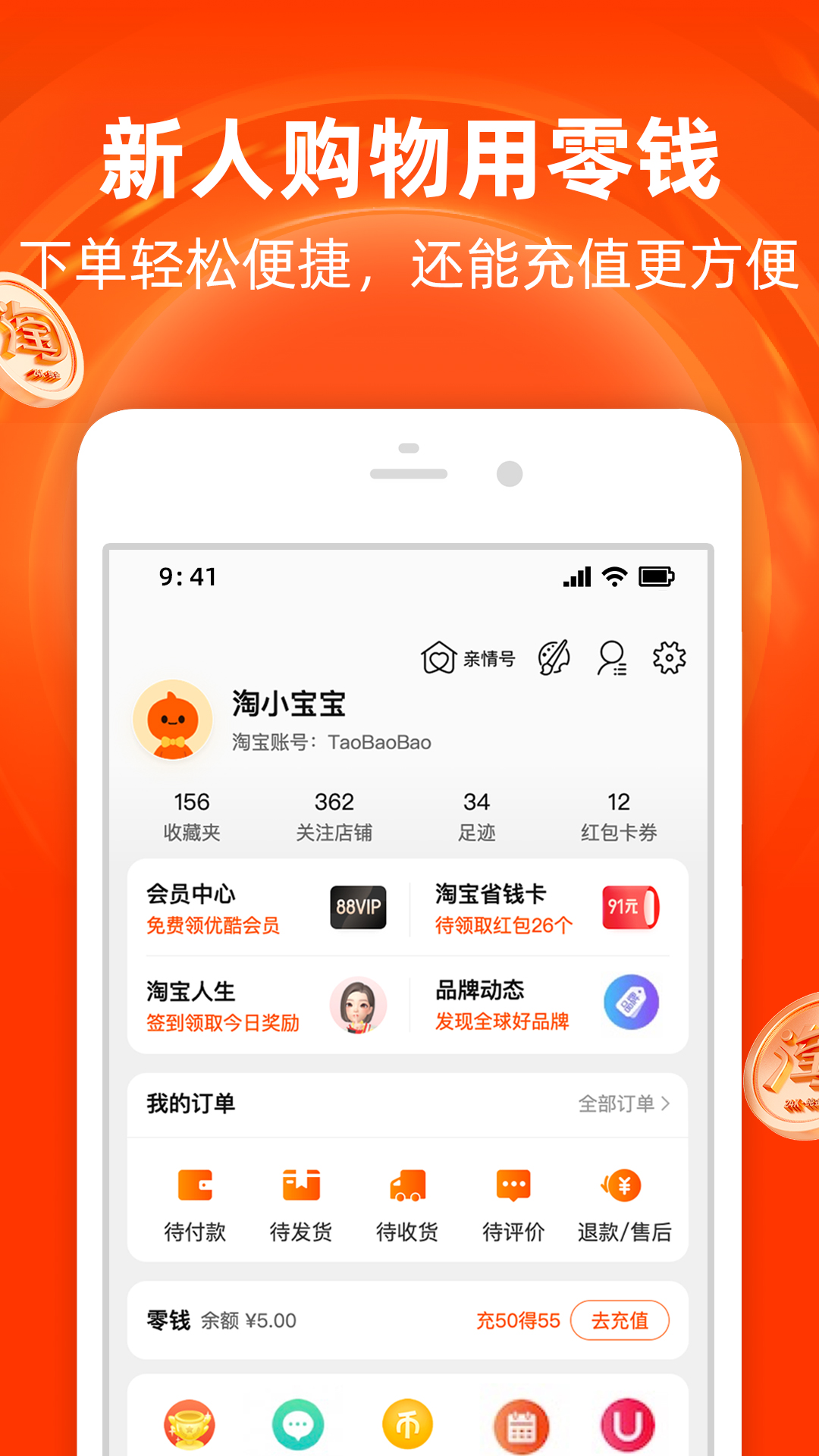 手机淘宝去广告精简版截图1