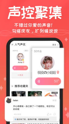 很皮语音包下载免费截图1