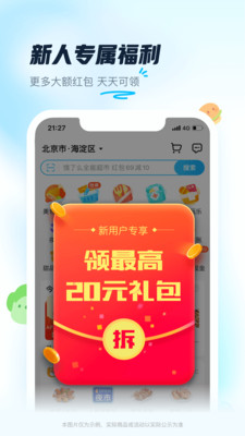饿了么永久会员最新版下载安装截图1