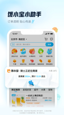 饿了么永久会员最新版下载安装截图3