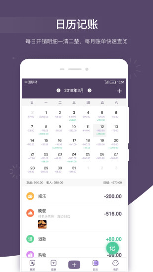 海豚记账本安卓版截图4