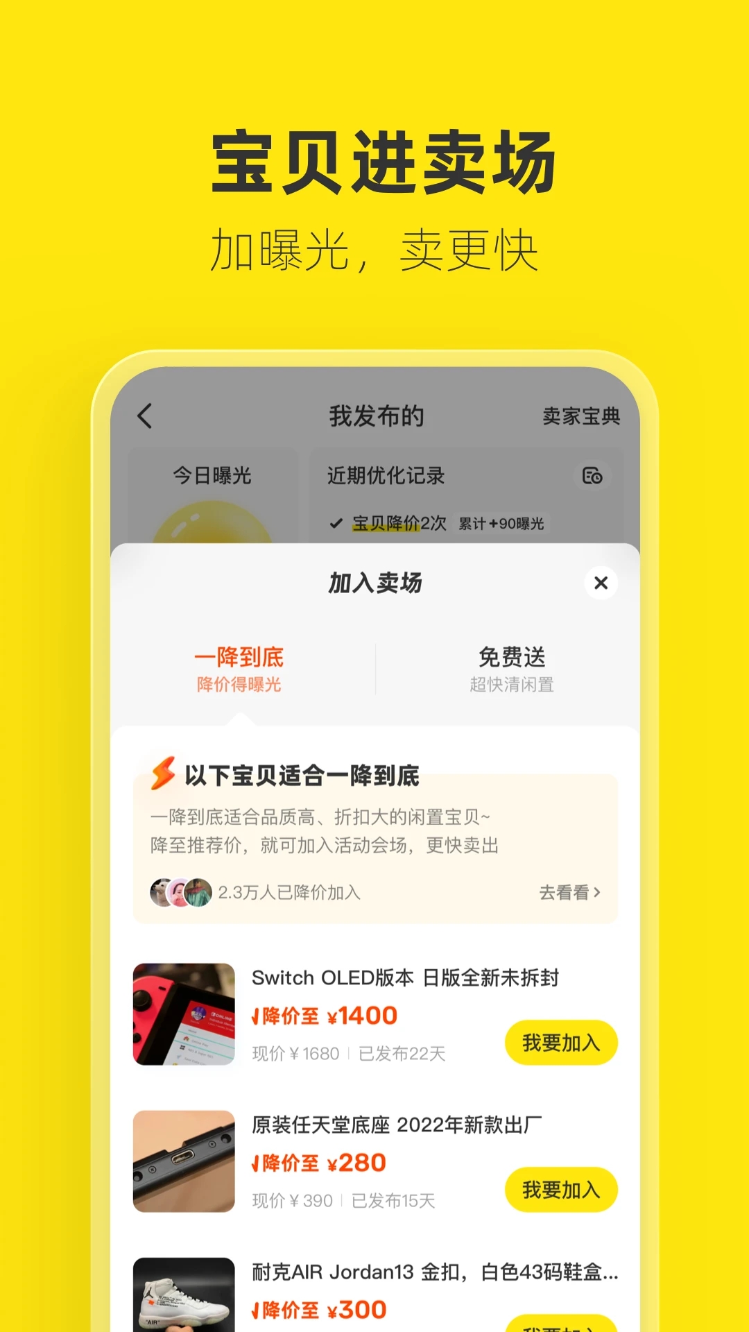 闲鱼最新版截图1