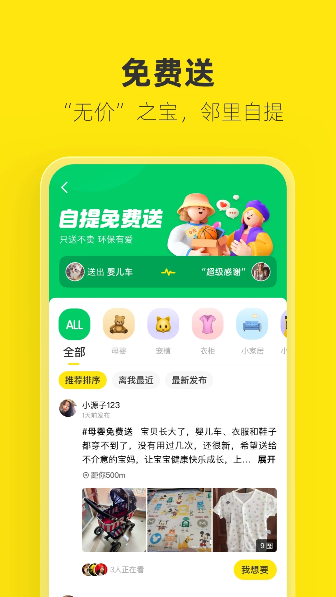 闲鱼最新版截图2