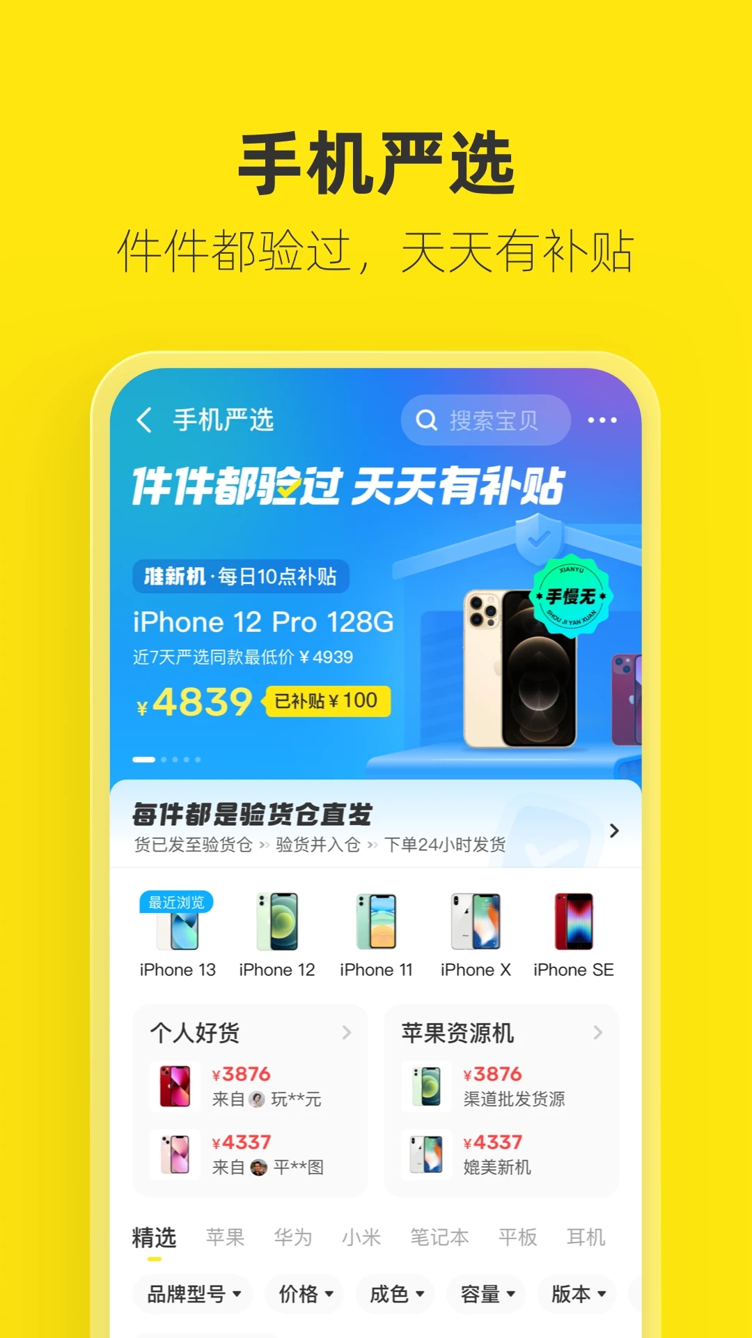 闲鱼最新版截图3