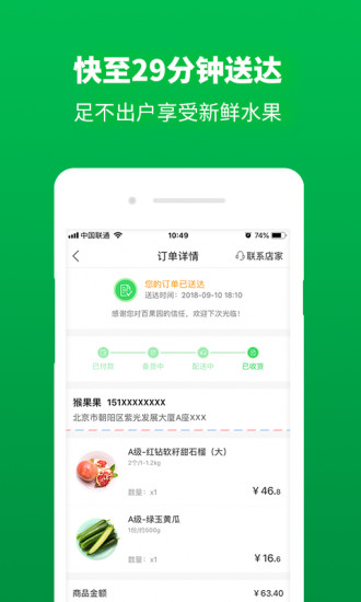 百果园app官方版截图2