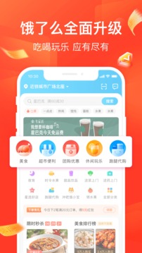饿了么安卓版截图2