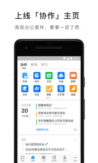 钉钉苹果版截图1