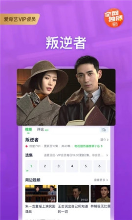 爱奇艺精简版永久vip去广告截图1