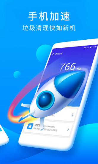 猎豹安全大师解锁版截图2