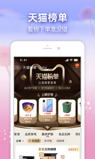 淘宝安卓2022最新版本截图5