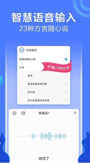 讯飞输入法最新版app截图1
