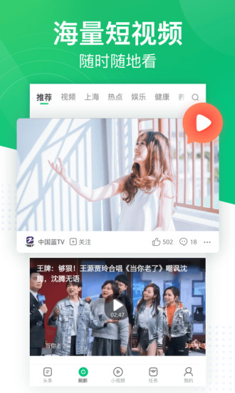 趣头条下载安装截图4