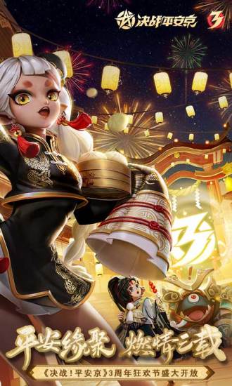 决战平安京最新版下载截图1