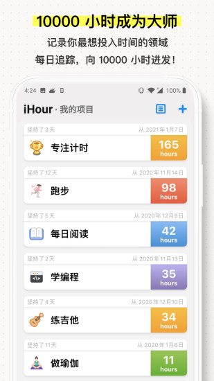 iHourAPP下载截图2