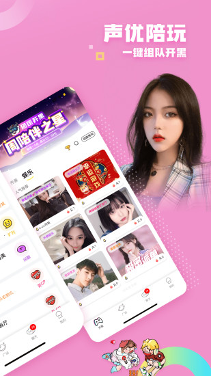 团团开黑APP下载截图2