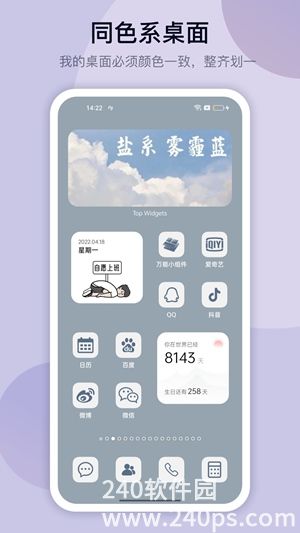 万能小组件下载2023安卓最新版截图3