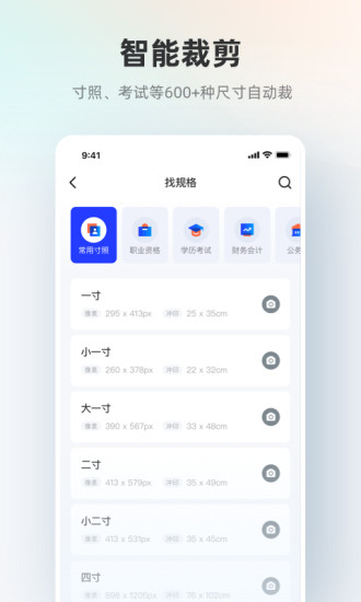 智能证件照2021最新版截图3
