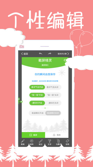 截屏精灵苹果版截图2