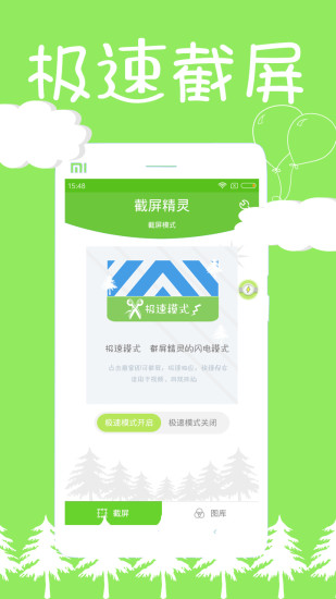 截屏精灵苹果版截图1