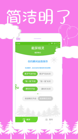 截屏精灵苹果版截图4