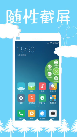 截屏精灵苹果版截图3