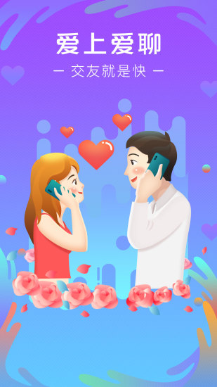 爱聊截图1