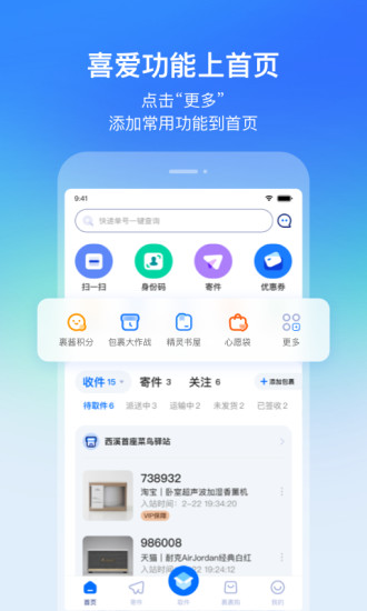 菜鸟极速app截图4