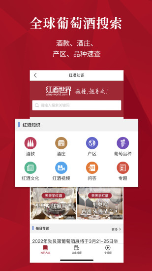 红酒世界app截图1