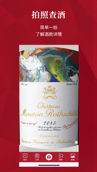 红酒世界app截图2