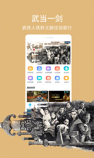 天翼超高清2021会员精简版截图2