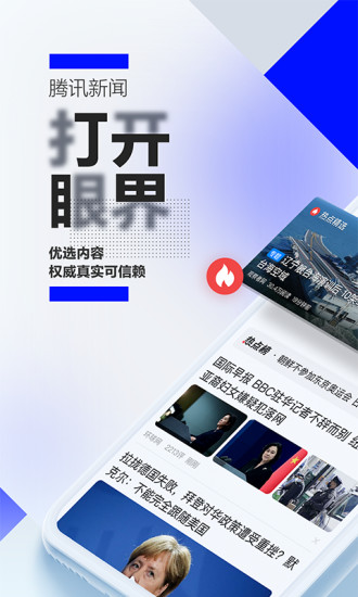 腾讯新闻2021最新版截图1