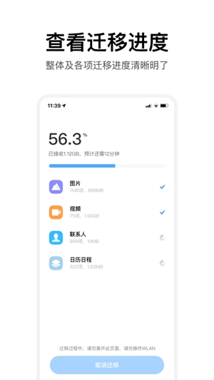 小米换机app免费版下载截图3