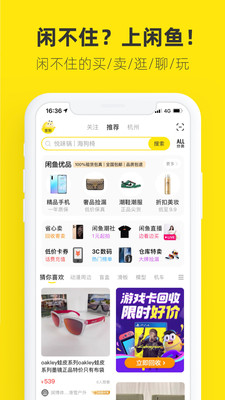 闲鱼官方app下载苹果版截图2
