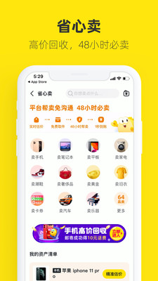 闲鱼官方app下载苹果版截图5