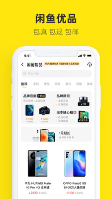 闲鱼官方app下载苹果版截图4