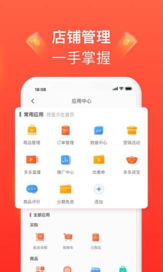 拼多多商家版app截图4